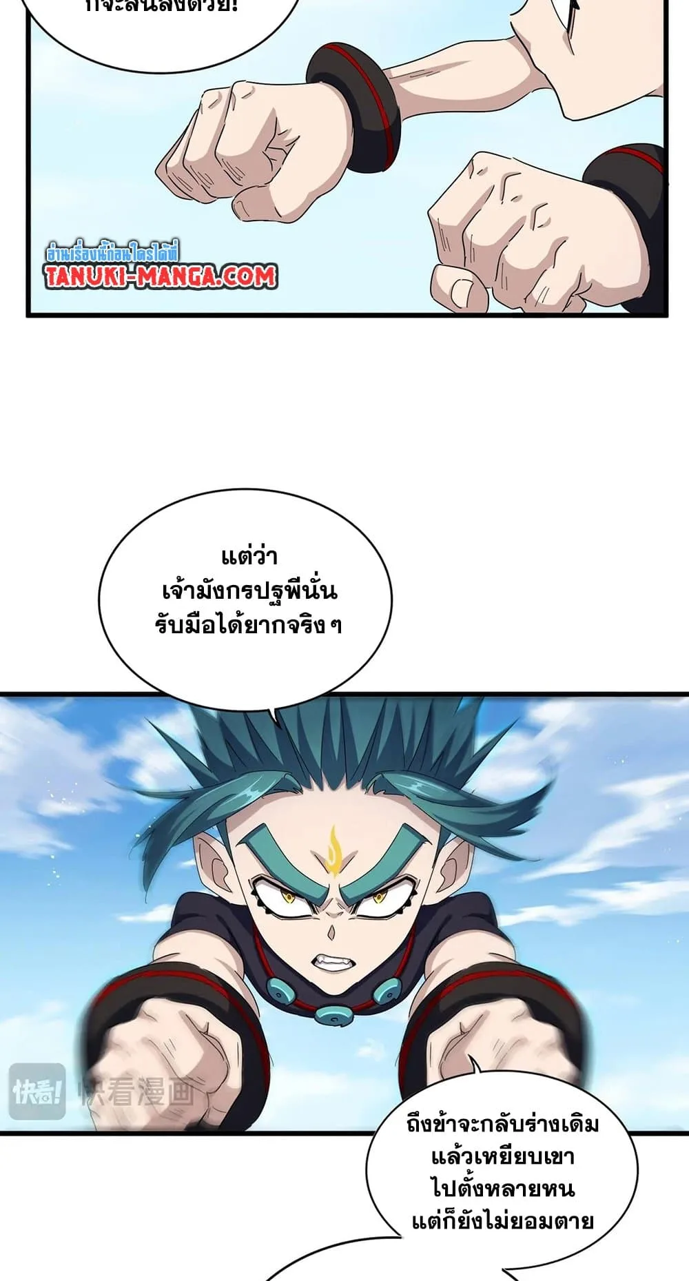 Magic Emperor ราชาจอมเวทย์ ตอนที่ 485 หน้า 7