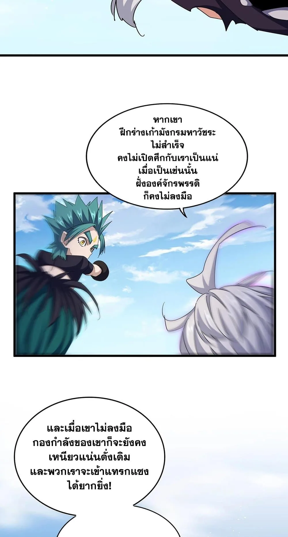 Magic Emperor ราชาจอมเวทย์ ตอนที่ 485 หน้า 9