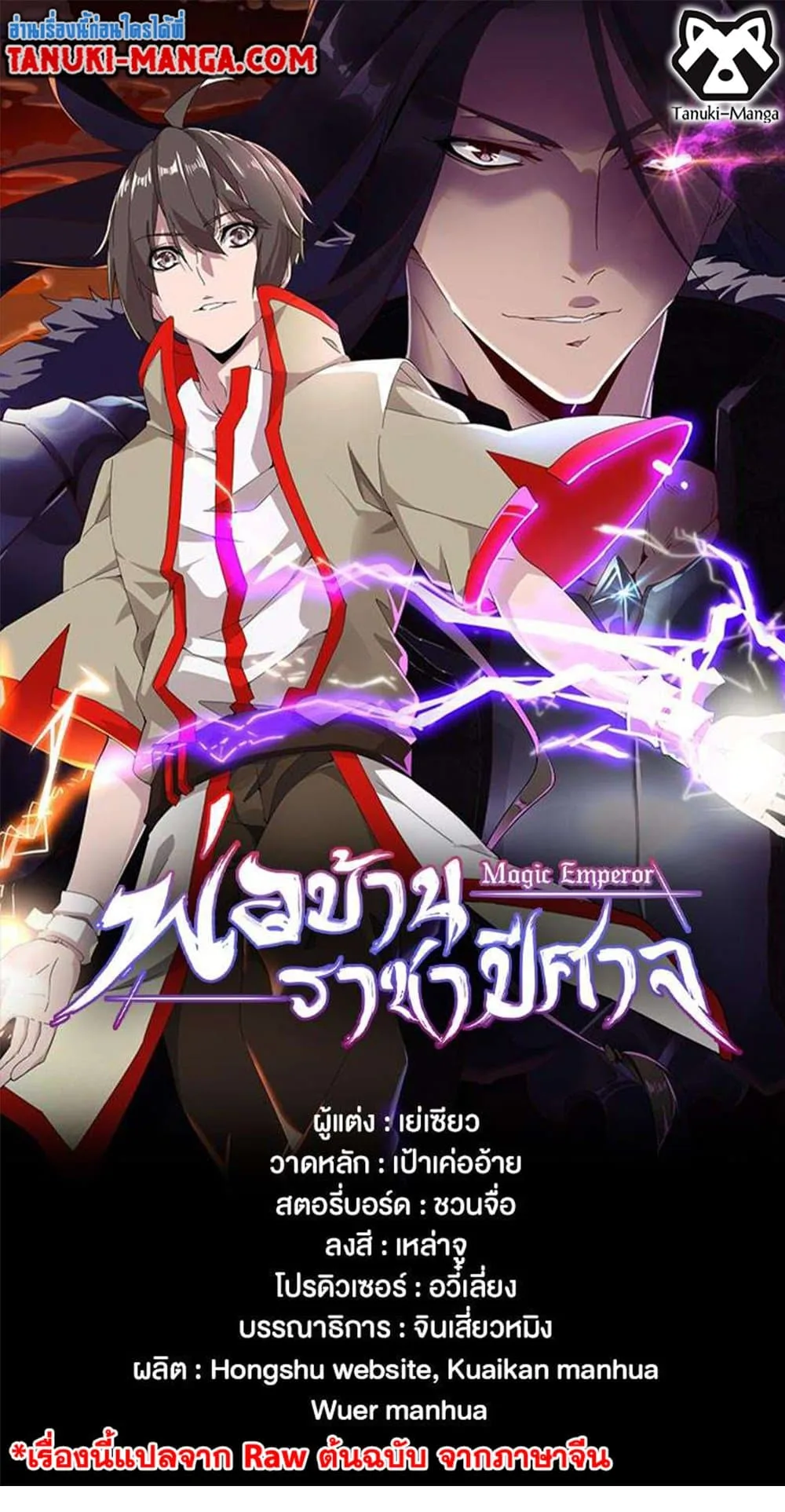 Magic Emperor ราชาจอมเวทย์ ตอนที่ 486 หน้า 1