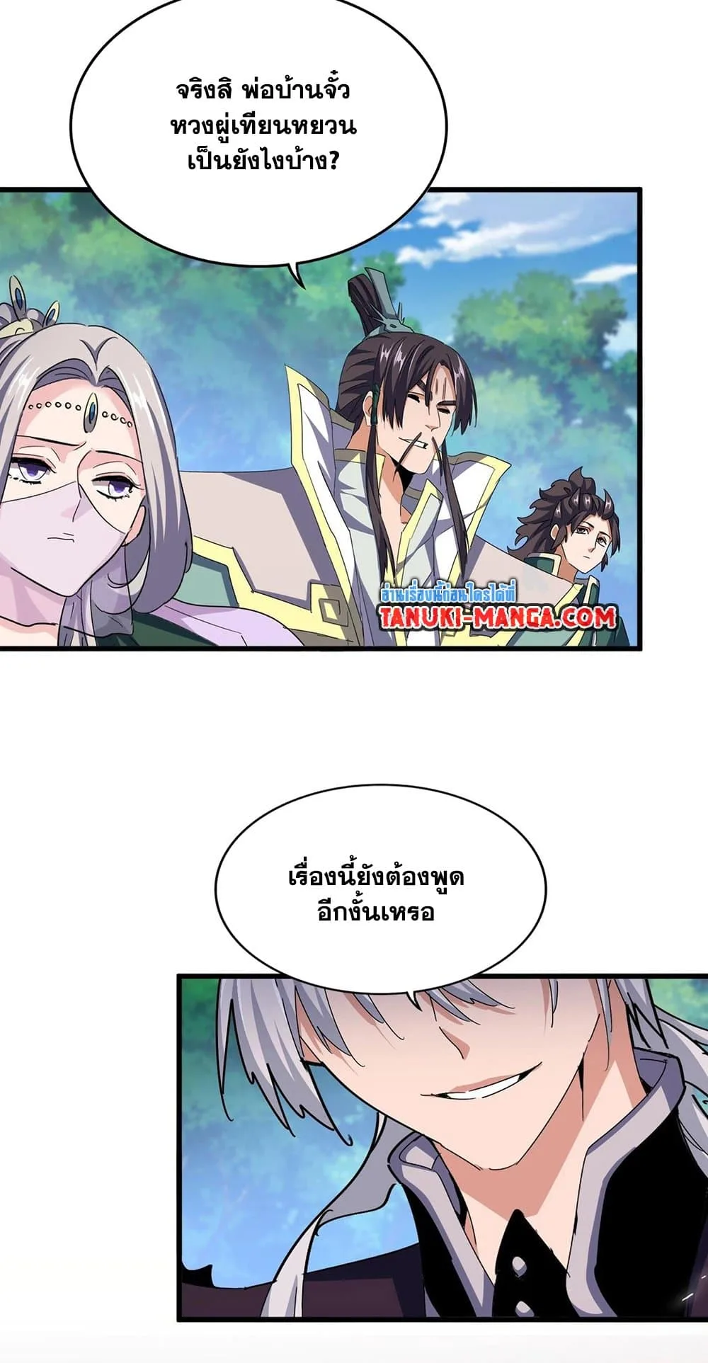 Magic Emperor ราชาจอมเวทย์ ตอนที่ 486 หน้า 12