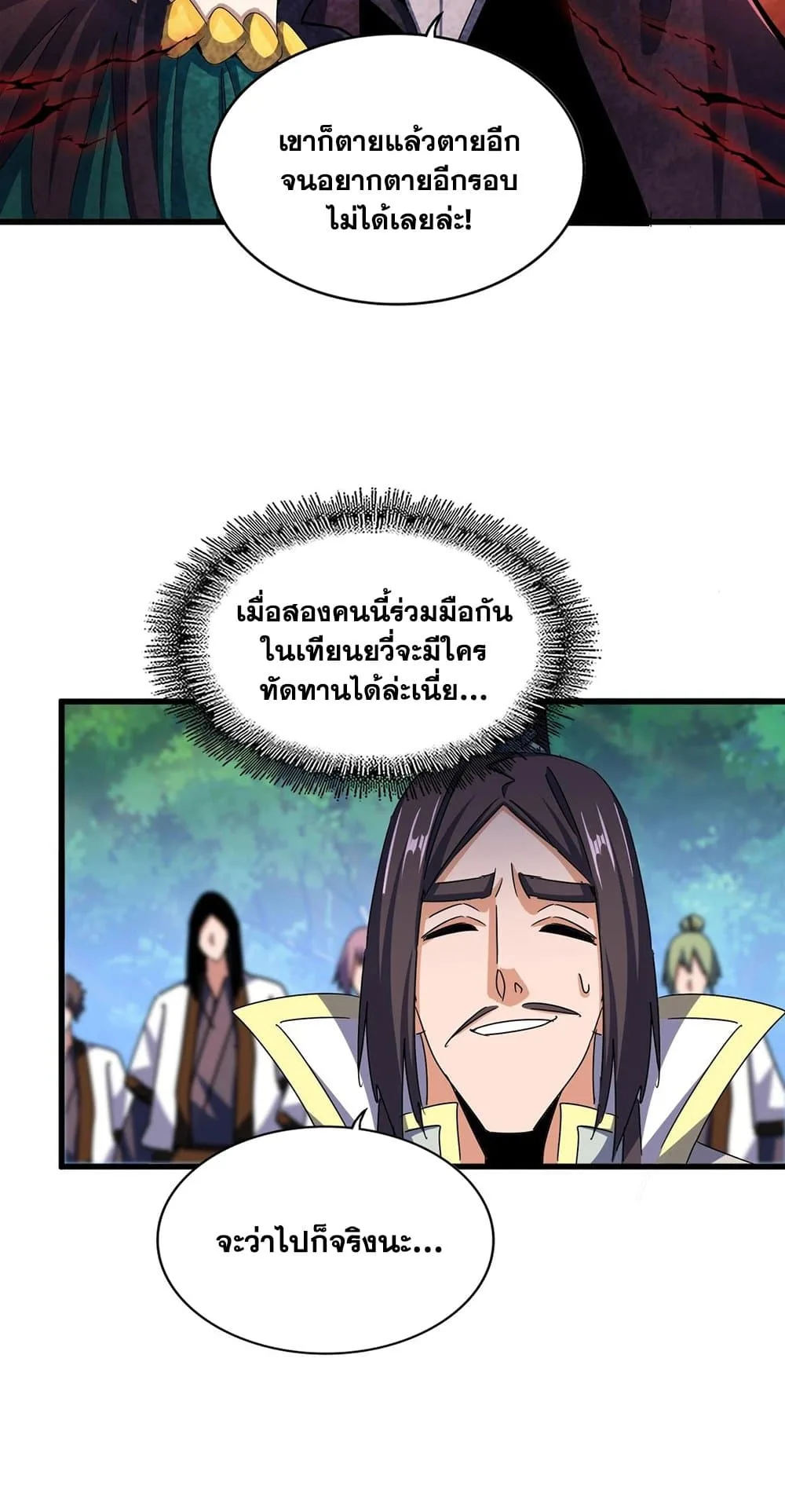Magic Emperor ราชาจอมเวทย์ ตอนที่ 486 หน้า 14