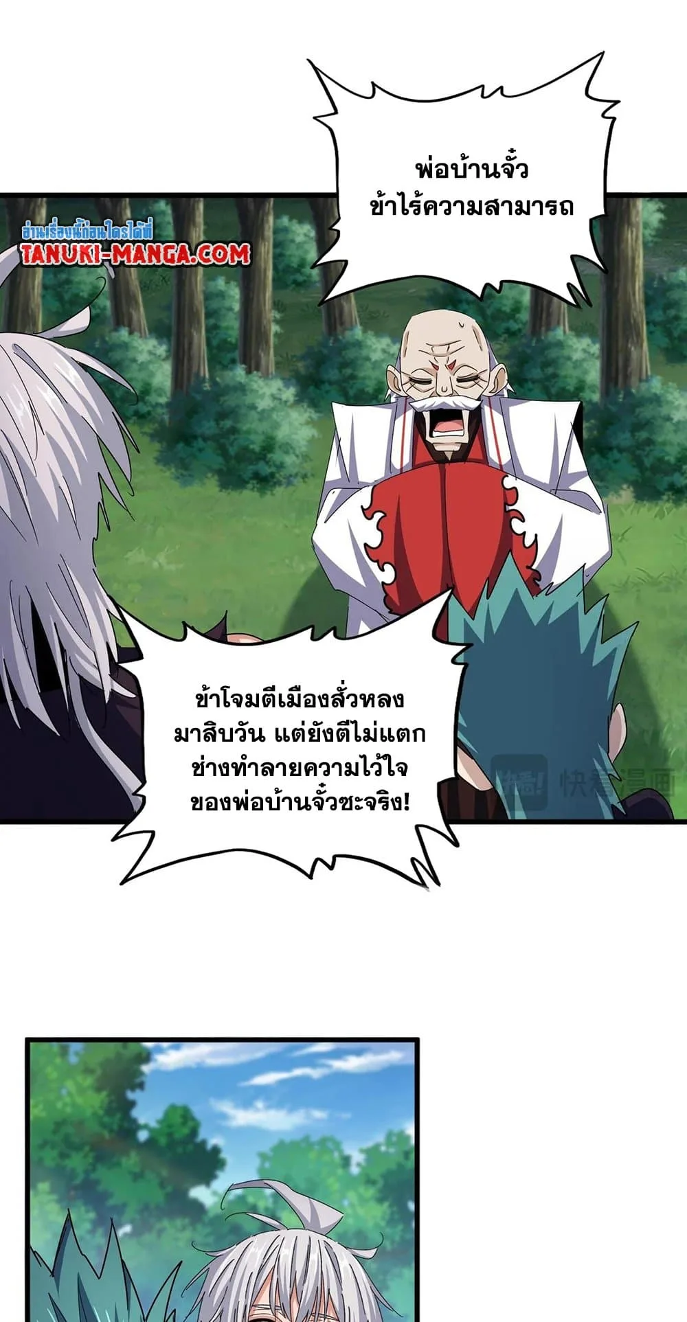 Magic Emperor ราชาจอมเวทย์ ตอนที่ 486 หน้า 15