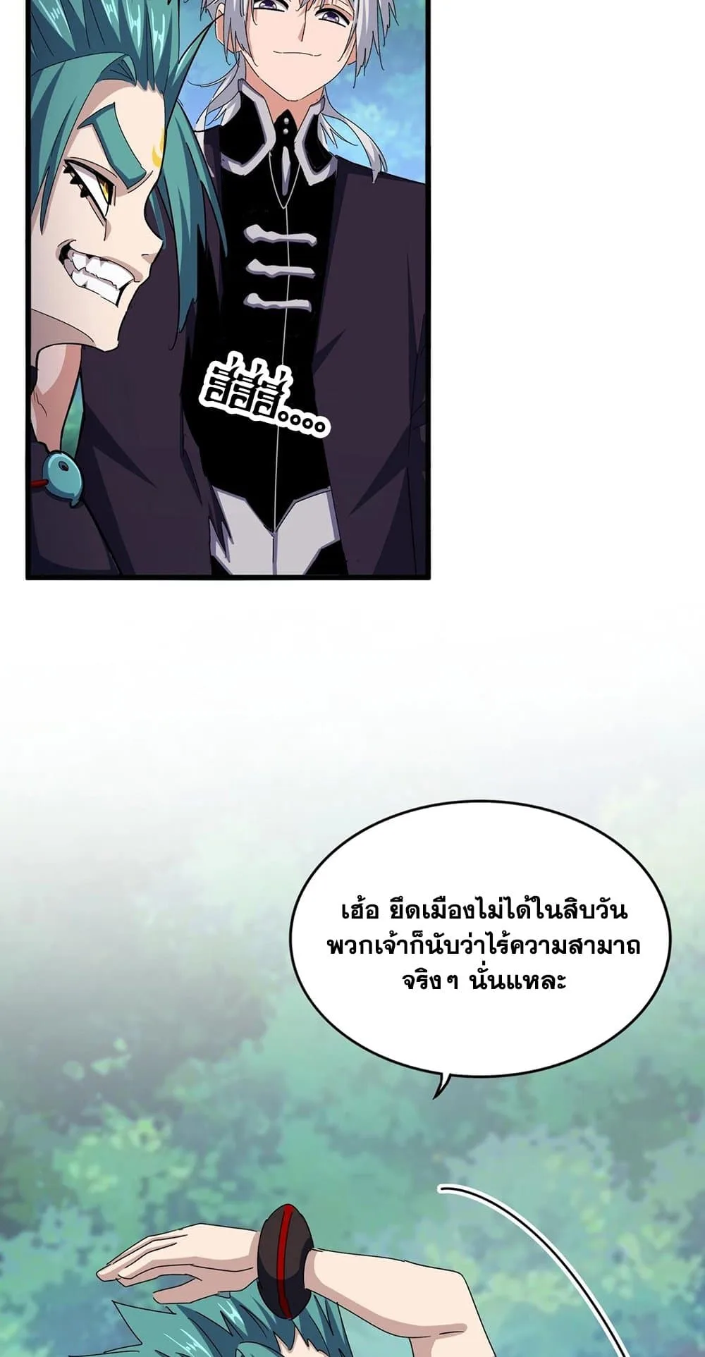 Magic Emperor ราชาจอมเวทย์ ตอนที่ 486 หน้า 16