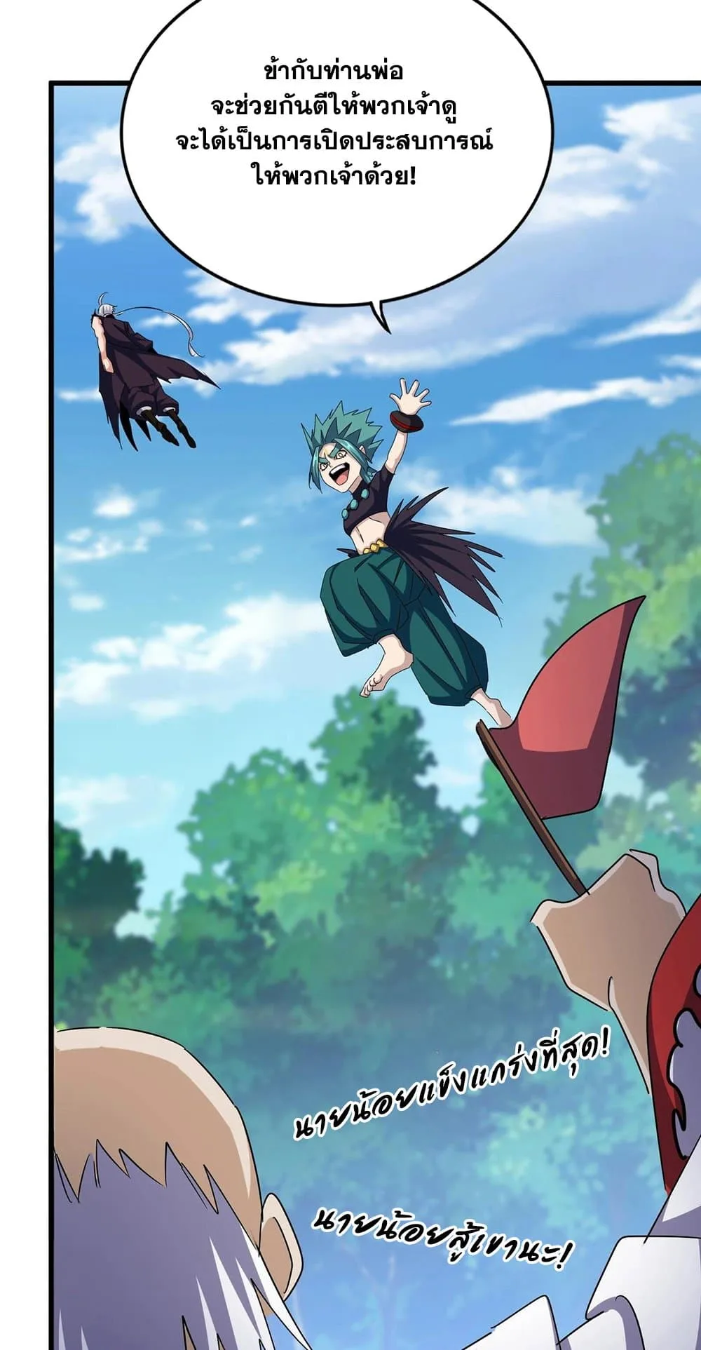 Magic Emperor ราชาจอมเวทย์ ตอนที่ 486 หน้า 18