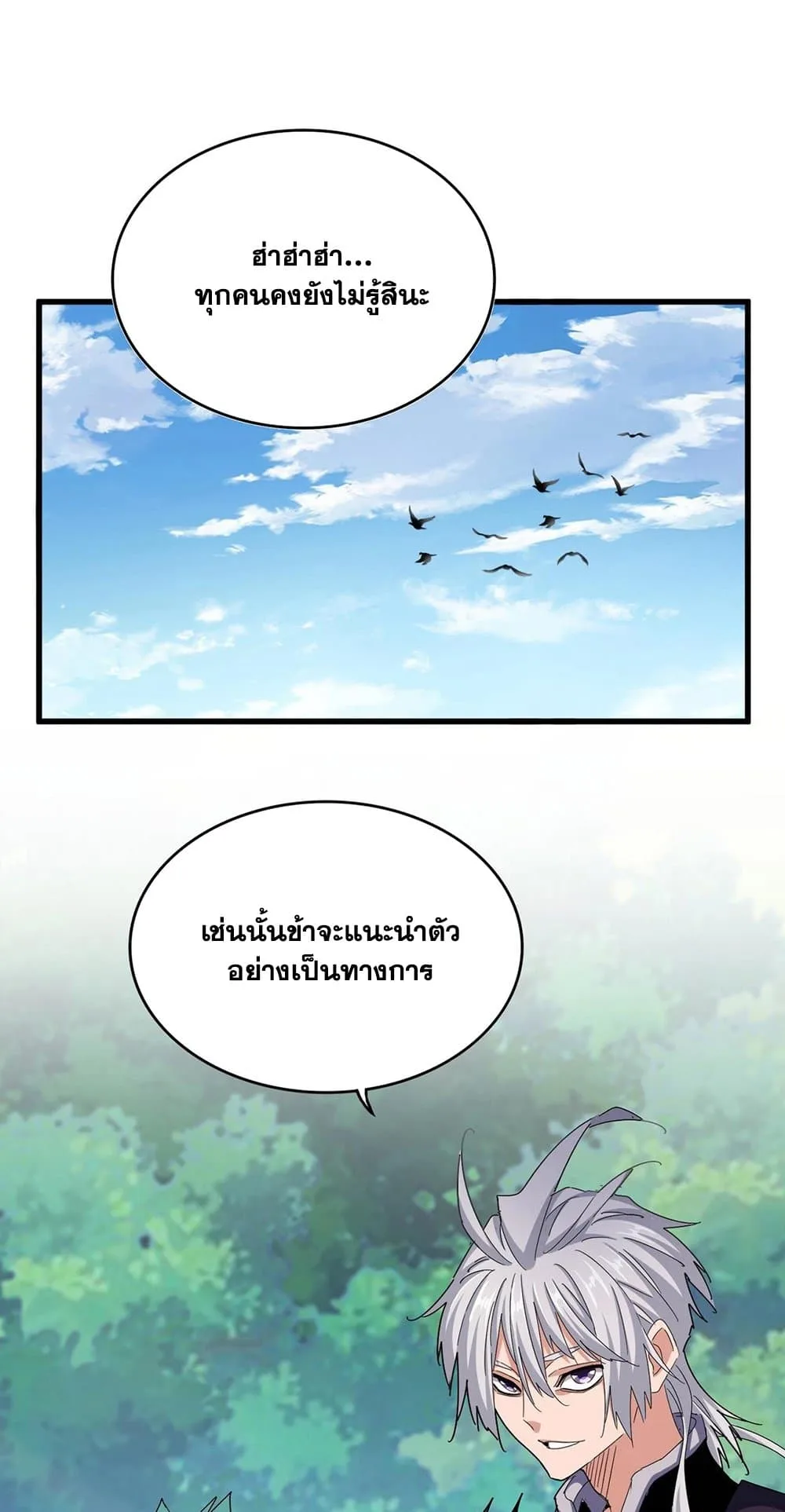 Magic Emperor ราชาจอมเวทย์ ตอนที่ 486 หน้า 2