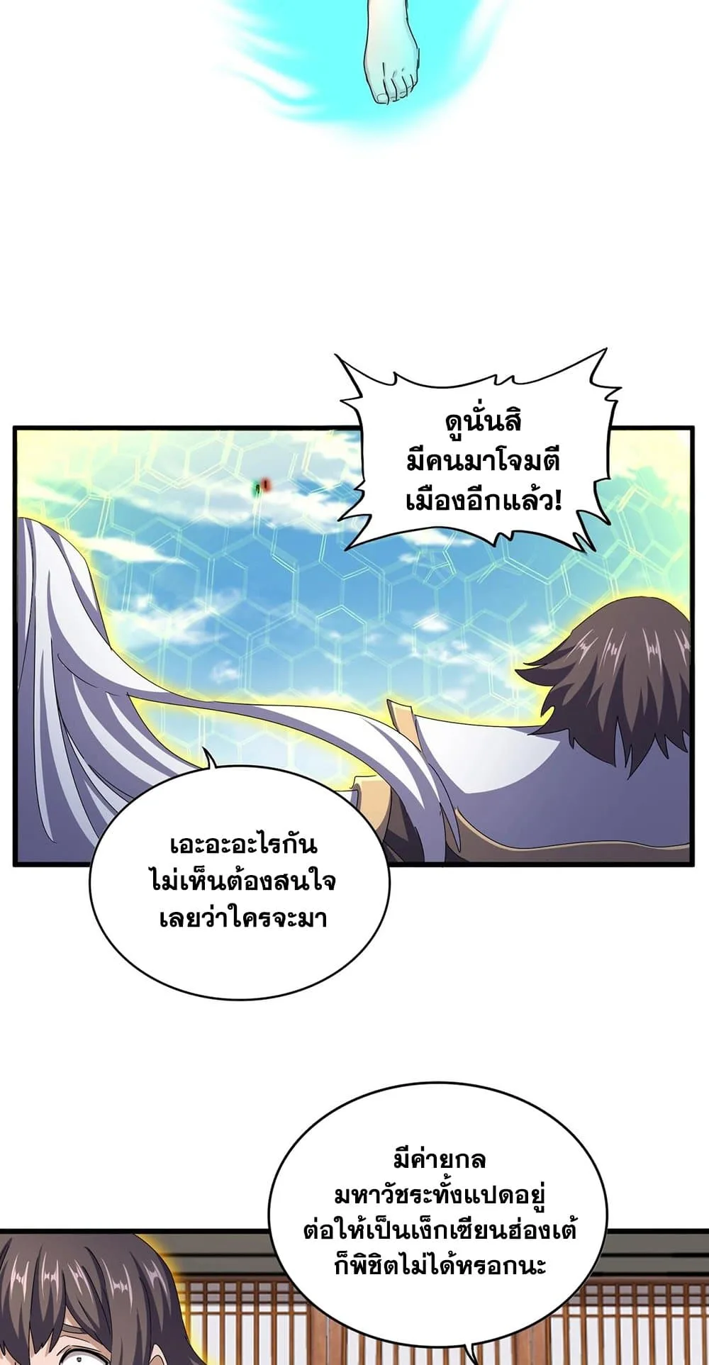 Magic Emperor ราชาจอมเวทย์ ตอนที่ 486 หน้า 21