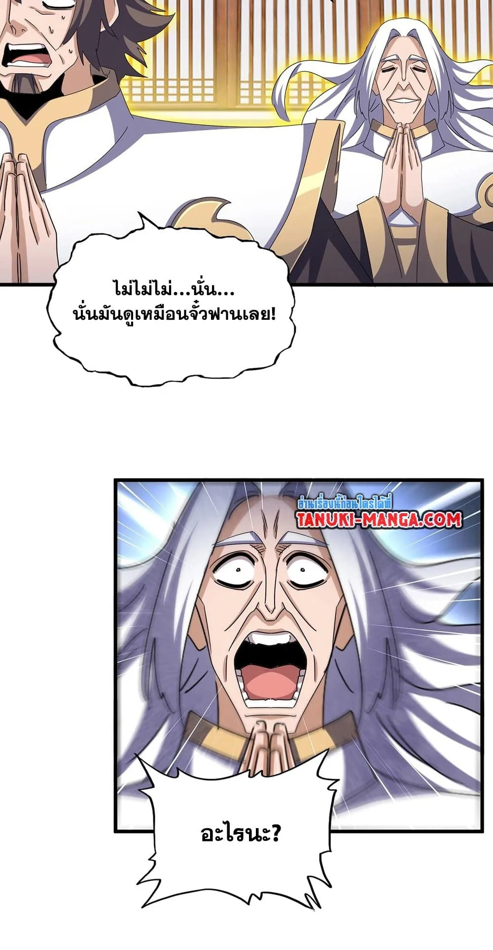 Magic Emperor ราชาจอมเวทย์ ตอนที่ 486 หน้า 22