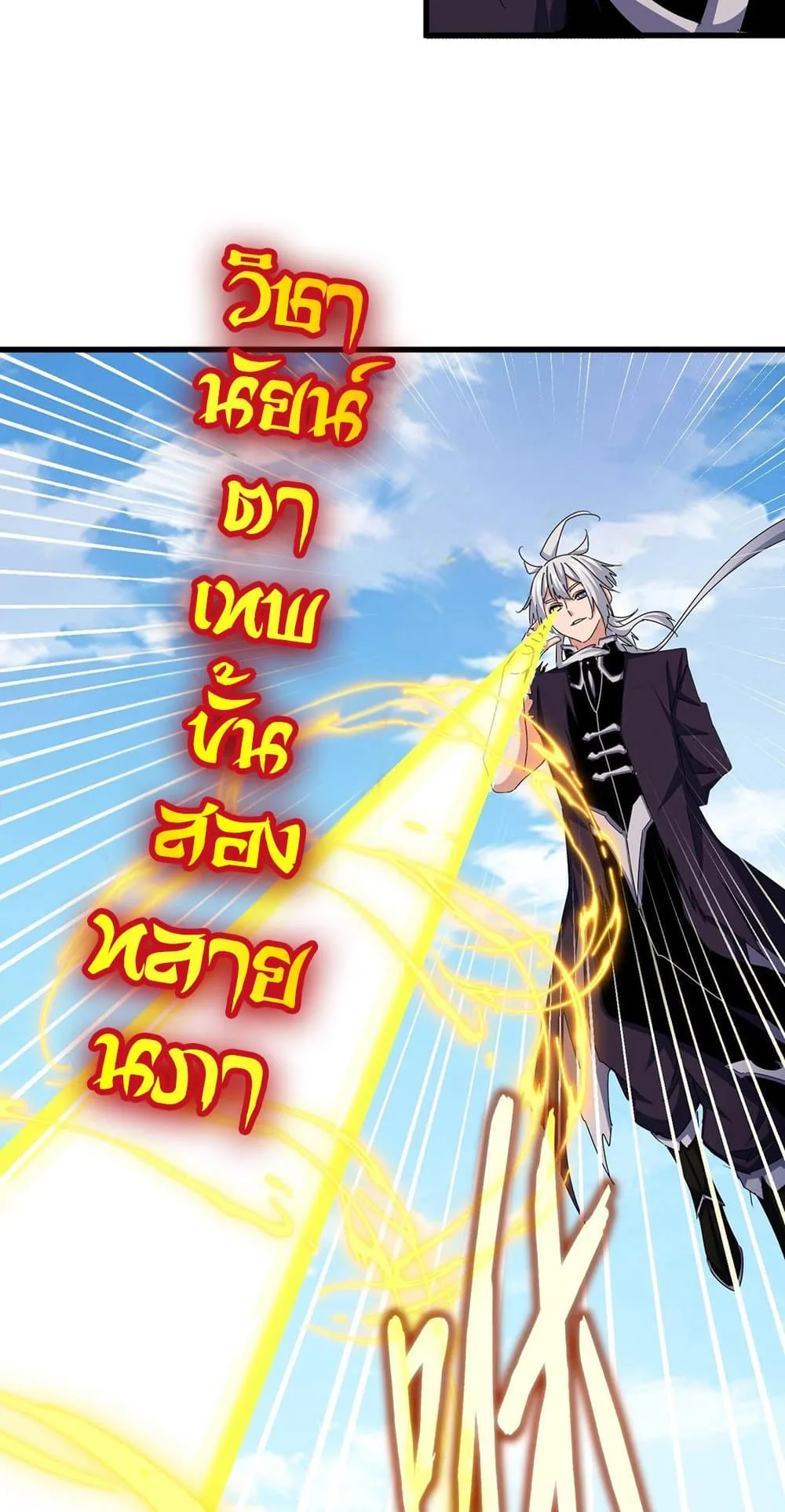 Magic Emperor ราชาจอมเวทย์ ตอนที่ 486 หน้า 24
