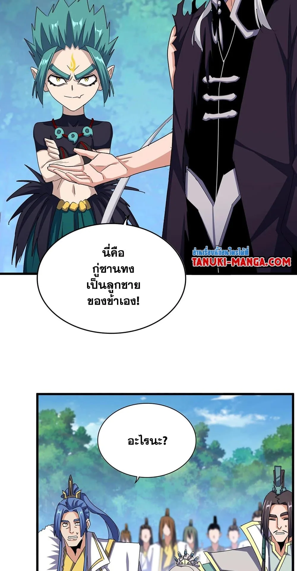 Magic Emperor ราชาจอมเวทย์ ตอนที่ 486 หน้า 3