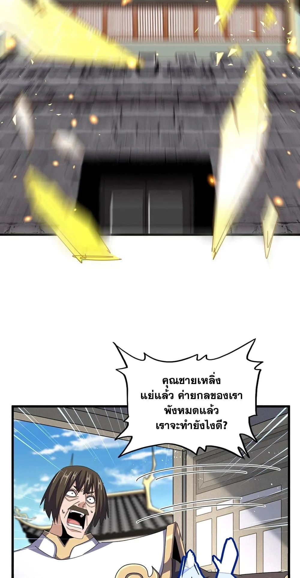 Magic Emperor ราชาจอมเวทย์ ตอนที่ 486 หน้า 30