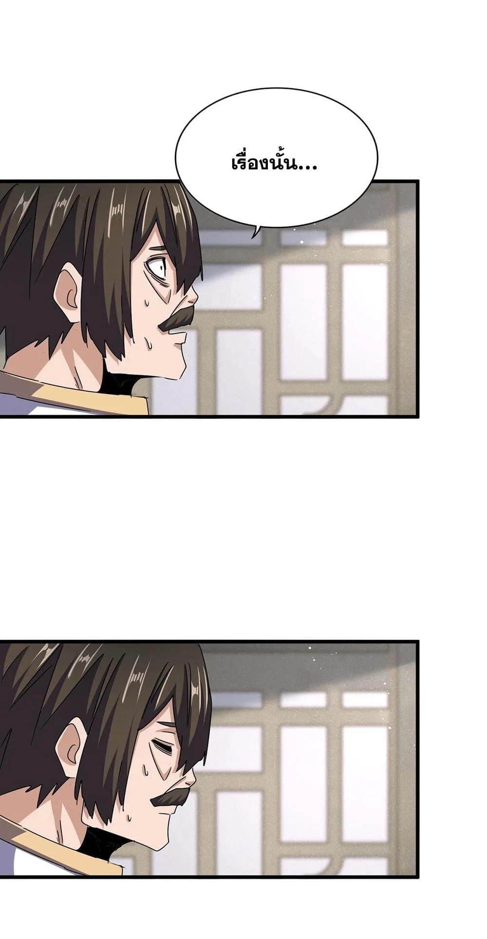 Magic Emperor ราชาจอมเวทย์ ตอนที่ 486 หน้า 34