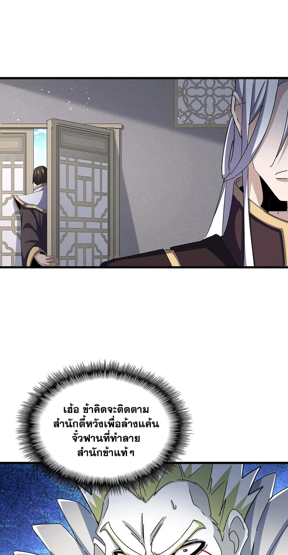 Magic Emperor ราชาจอมเวทย์ ตอนที่ 486 หน้า 35