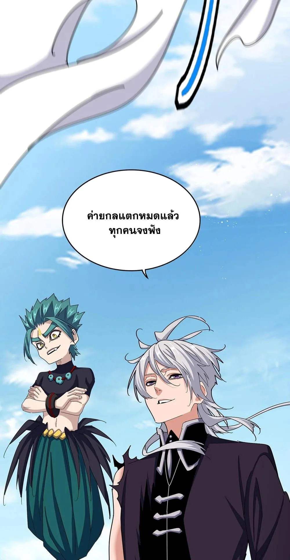 Magic Emperor ราชาจอมเวทย์ ตอนที่ 486 หน้า 38