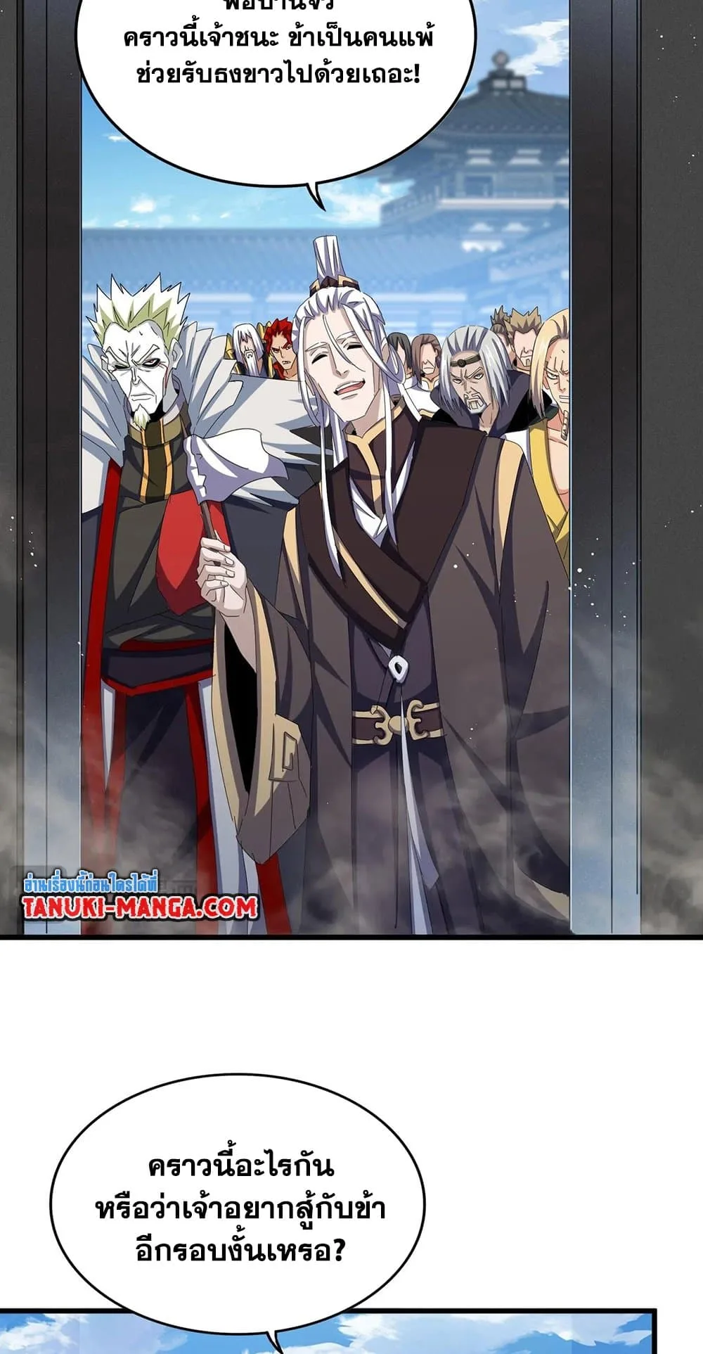 Magic Emperor ราชาจอมเวทย์ ตอนที่ 486 หน้า 44