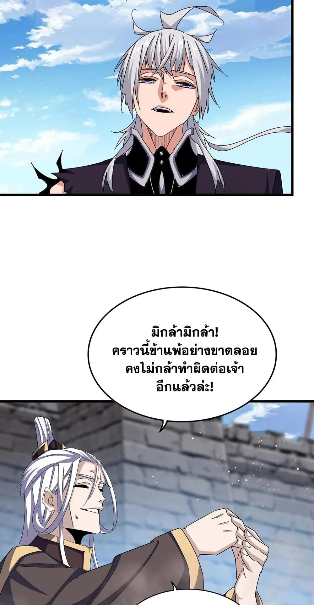 Magic Emperor ราชาจอมเวทย์ ตอนที่ 486 หน้า 45