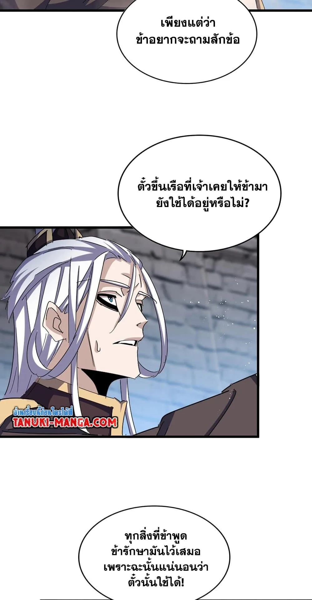Magic Emperor ราชาจอมเวทย์ ตอนที่ 486 หน้า 46