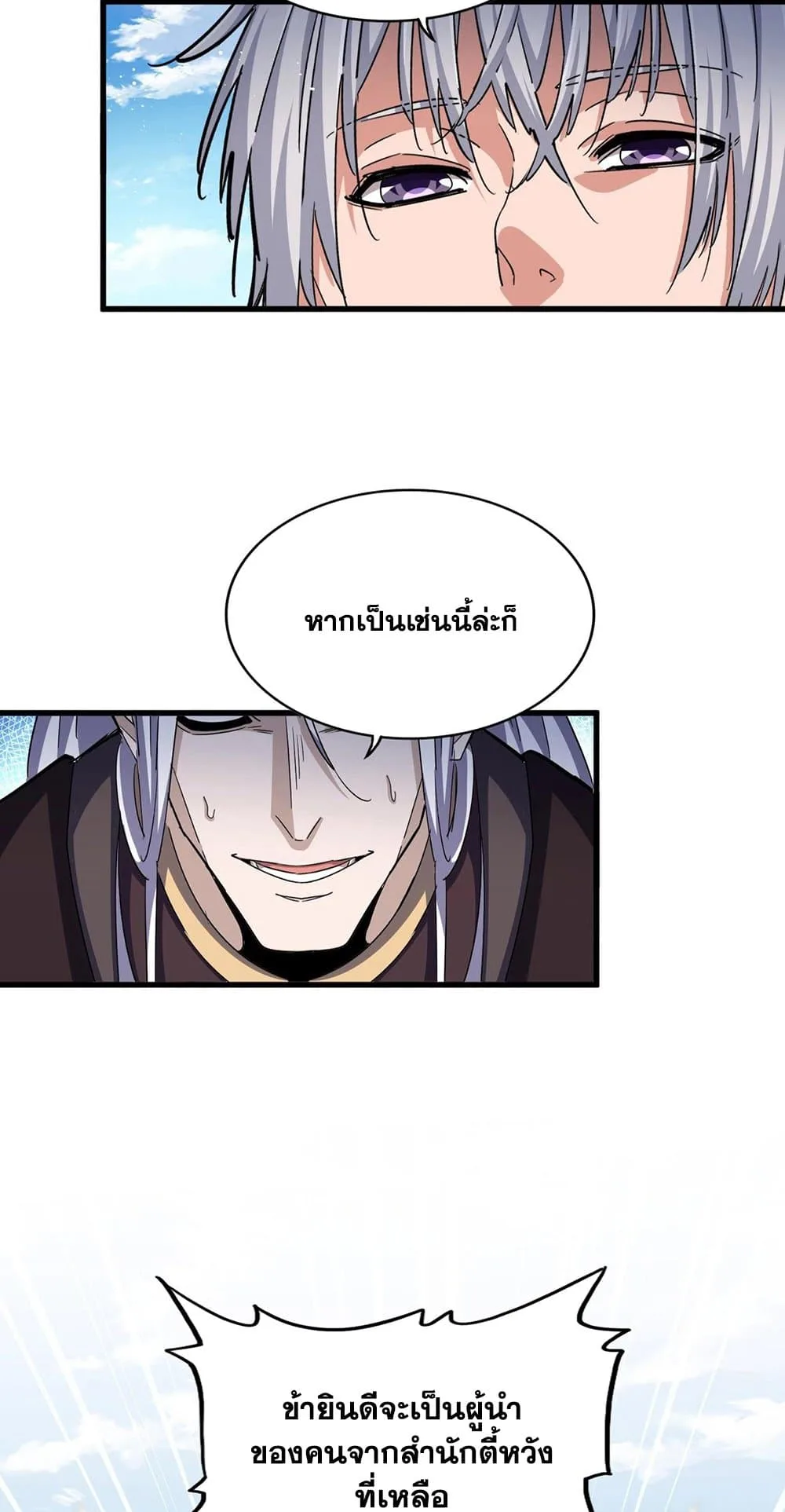 Magic Emperor ราชาจอมเวทย์ ตอนที่ 486 หน้า 47