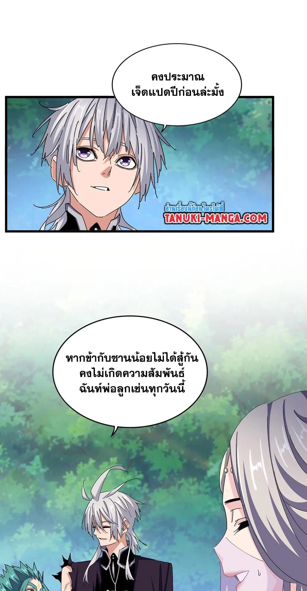 Magic Emperor ราชาจอมเวทย์ ตอนที่ 486 หน้า 5