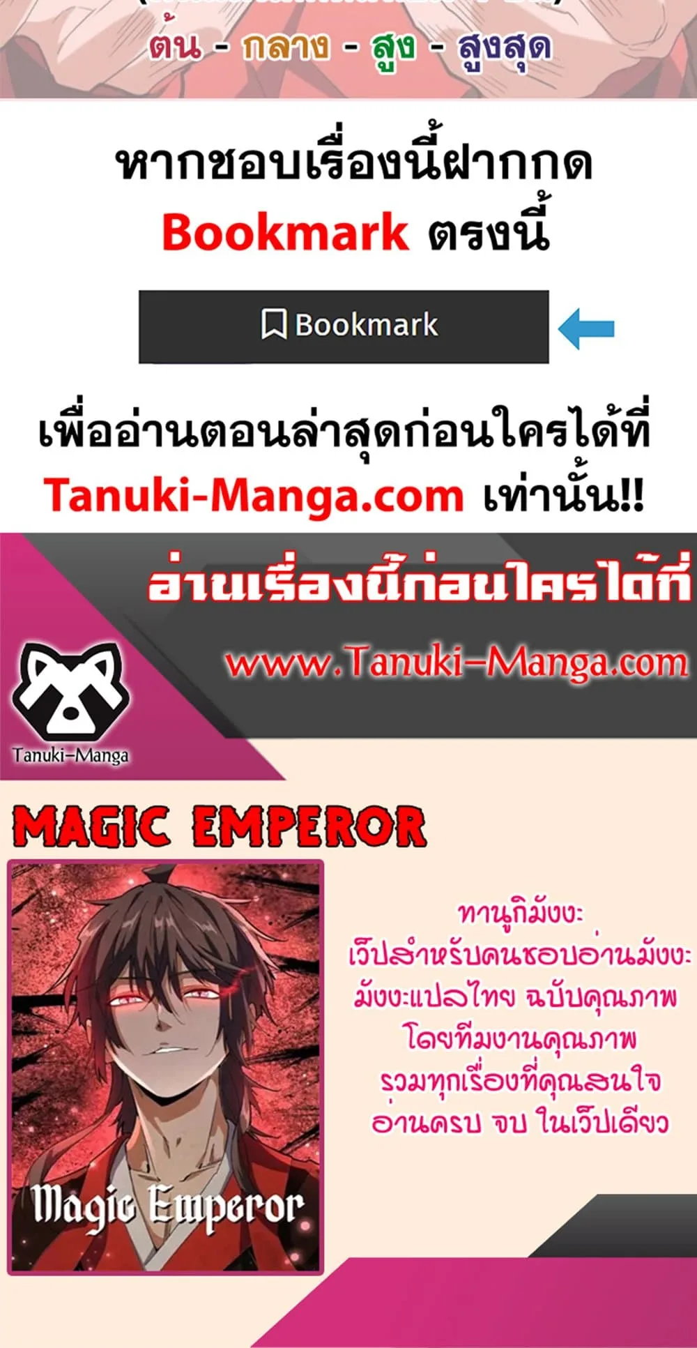 Magic Emperor ราชาจอมเวทย์ ตอนที่ 486 หน้า 50