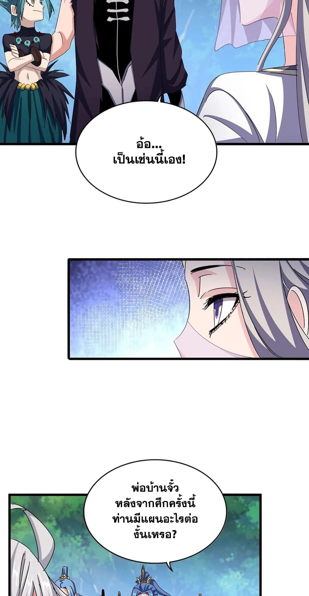 Magic Emperor ราชาจอมเวทย์ ตอนที่ 486 หน้า 6