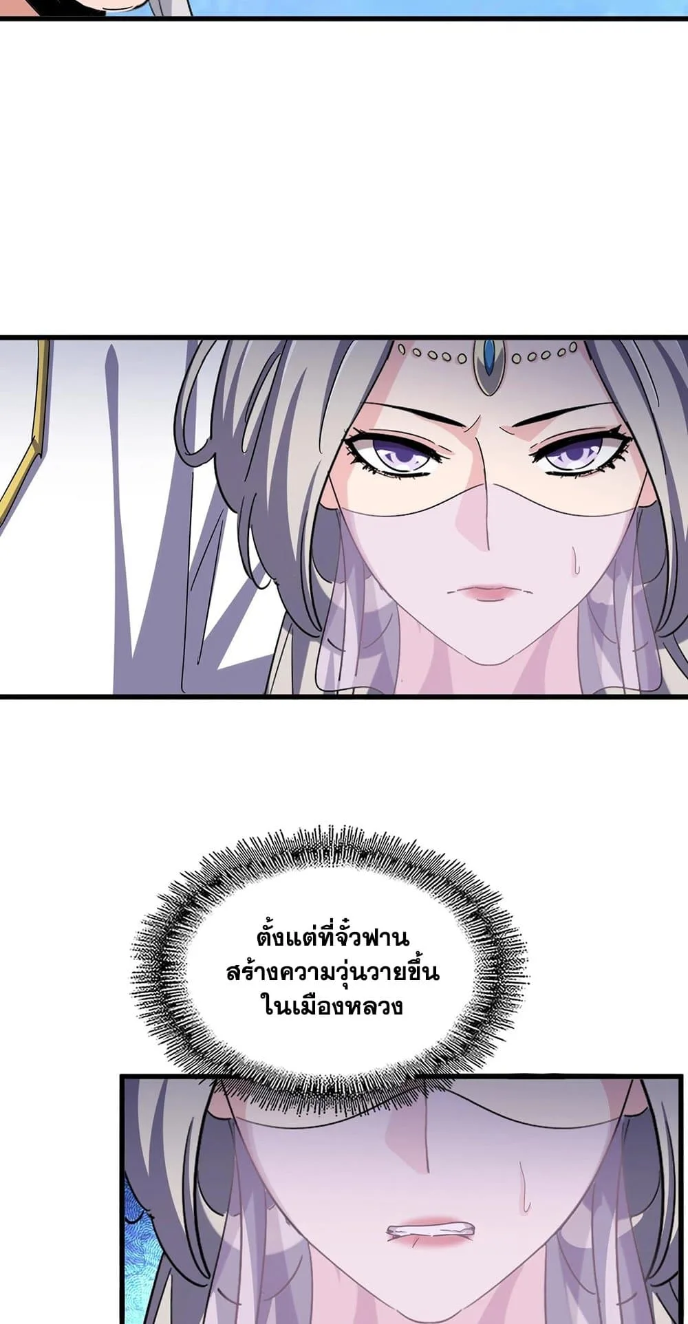 Magic Emperor ราชาจอมเวทย์ ตอนที่ 486 หน้า 8