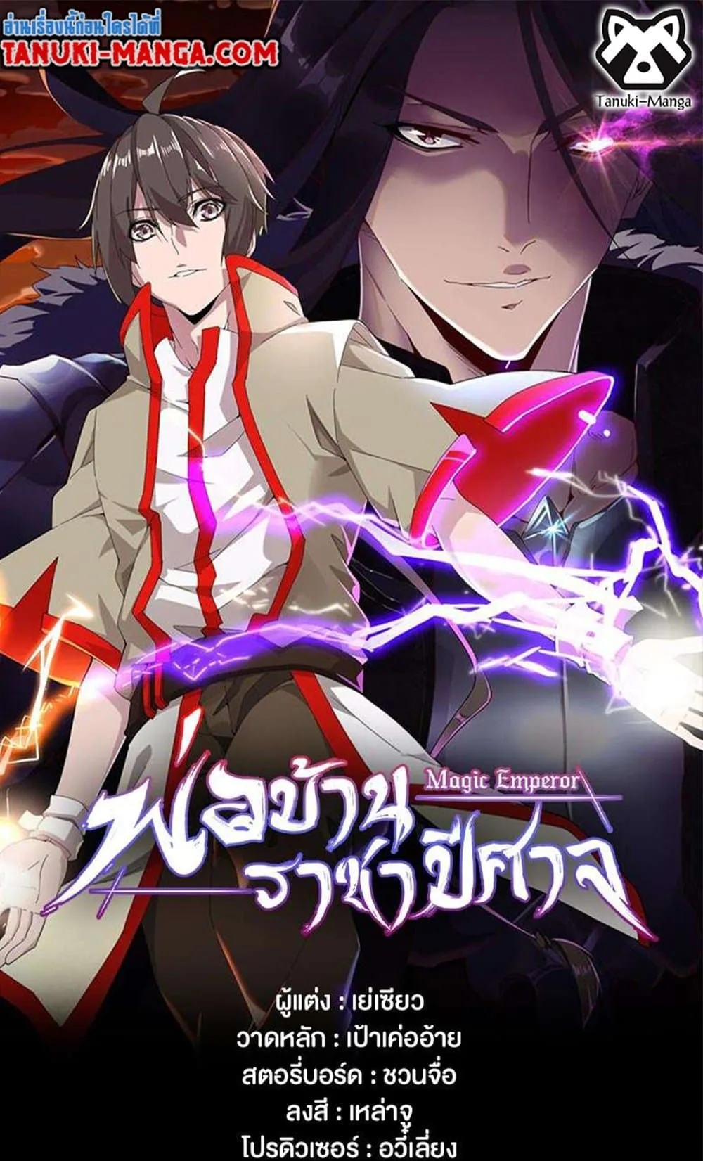 Magic Emperor ราชาจอมเวทย์ ตอนที่ 487 หน้า 1