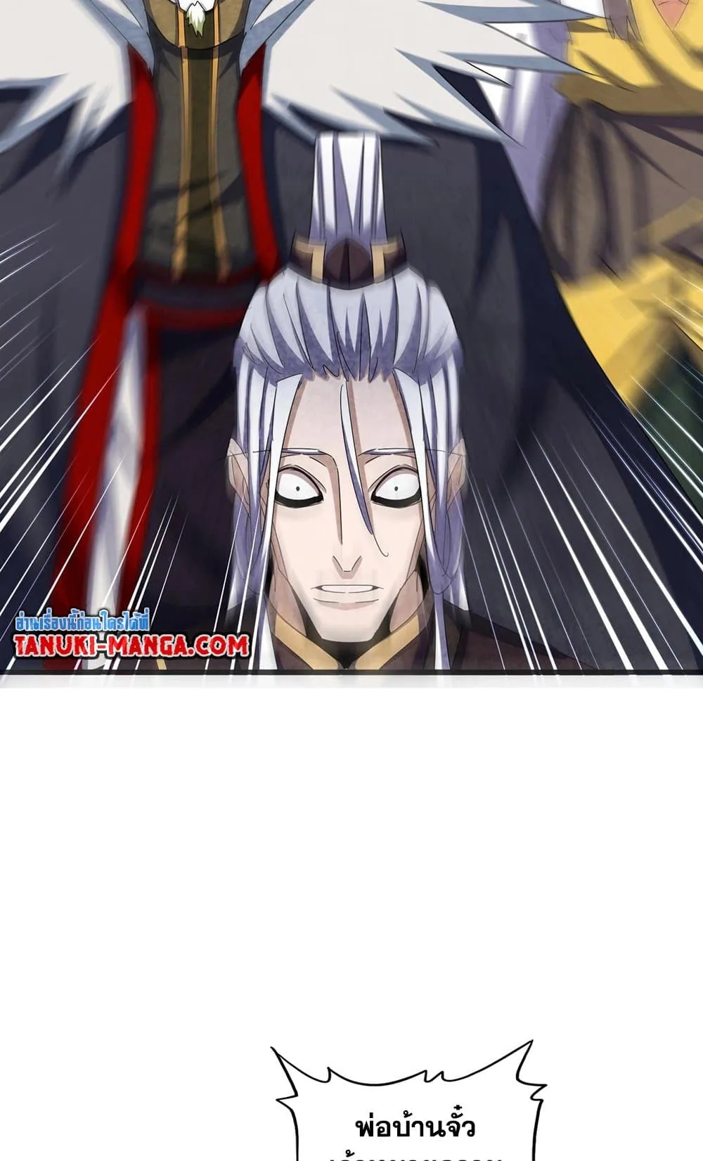 Magic Emperor ราชาจอมเวทย์ ตอนที่ 487 หน้า 12