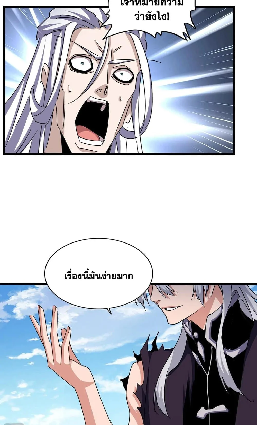 Magic Emperor ราชาจอมเวทย์ ตอนที่ 487 หน้า 13
