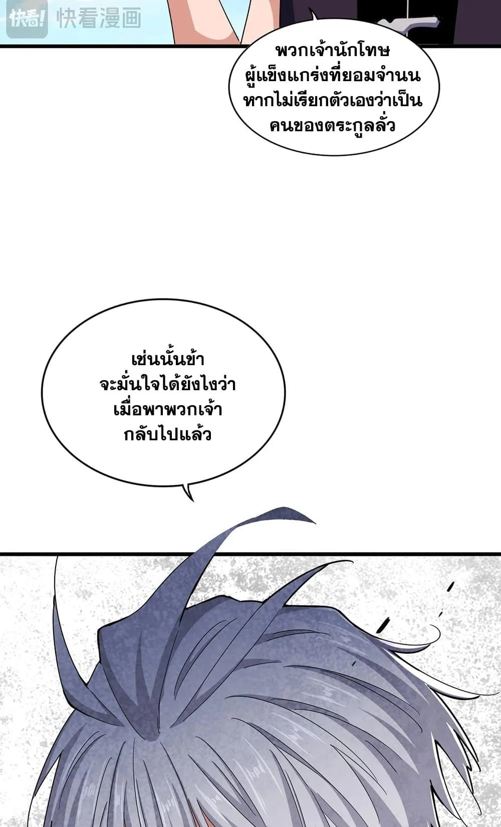 Magic Emperor ราชาจอมเวทย์ ตอนที่ 487 หน้า 14
