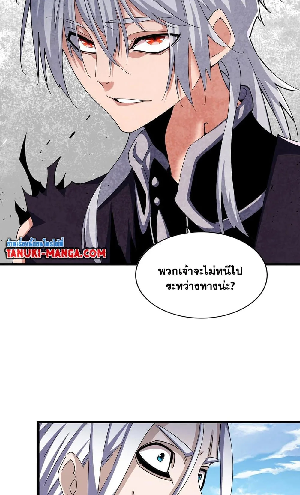 Magic Emperor ราชาจอมเวทย์ ตอนที่ 487 หน้า 15