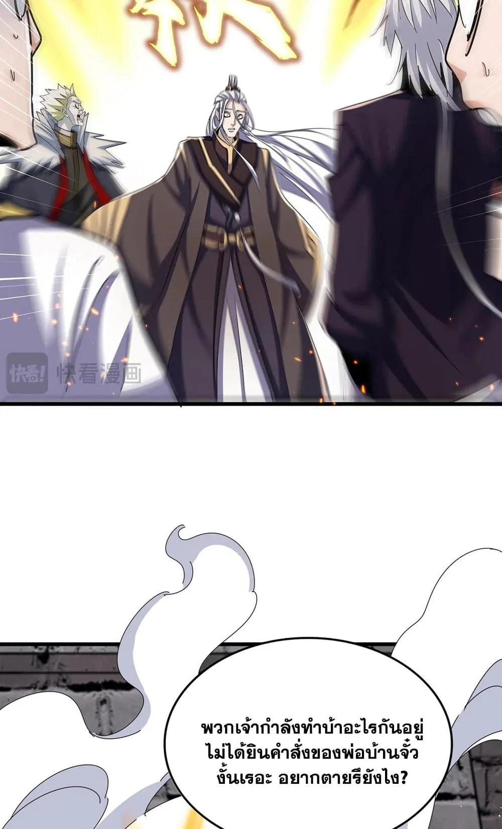 Magic Emperor ราชาจอมเวทย์ ตอนที่ 487 หน้า 26