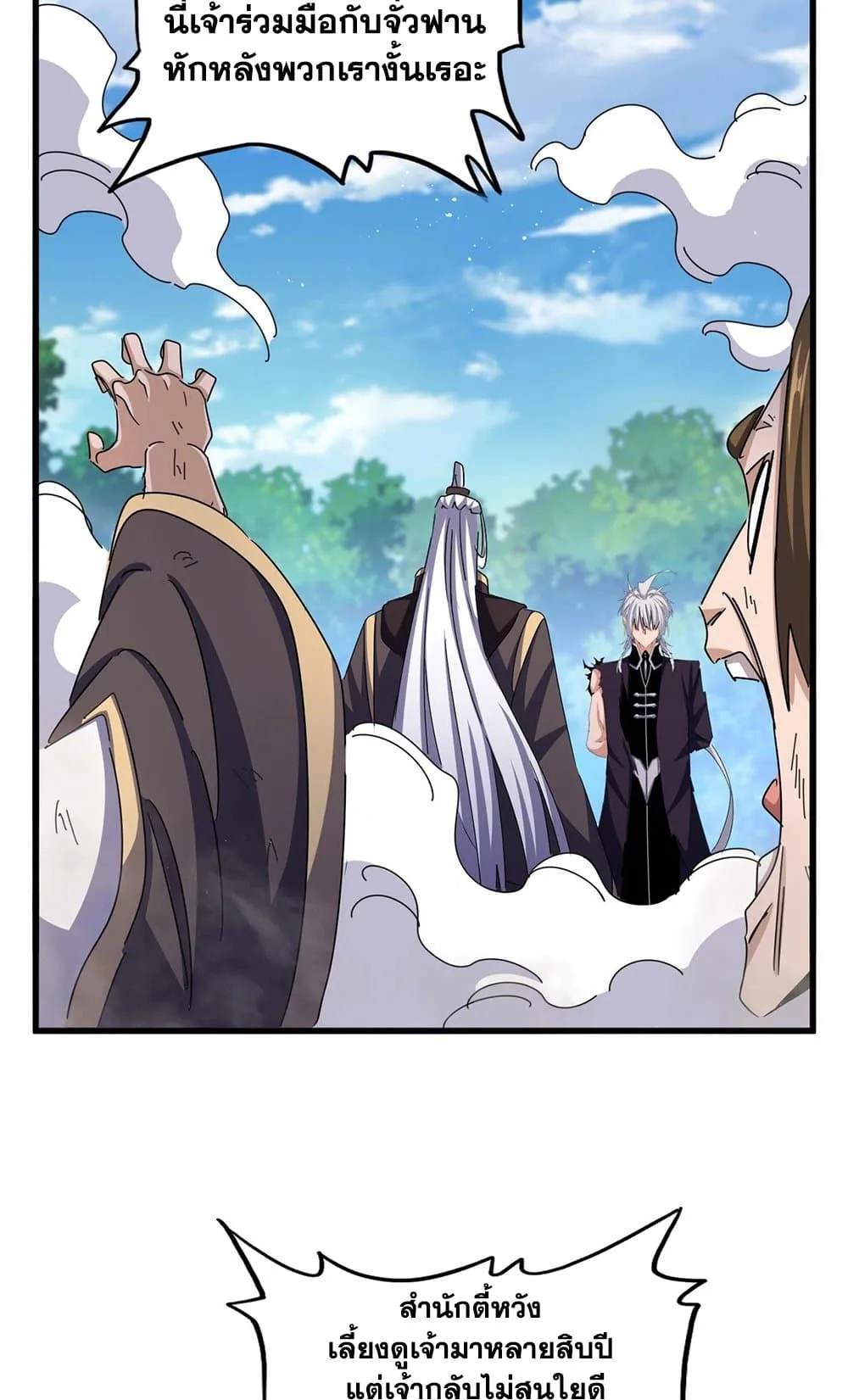Magic Emperor ราชาจอมเวทย์ ตอนที่ 487 หน้า 35