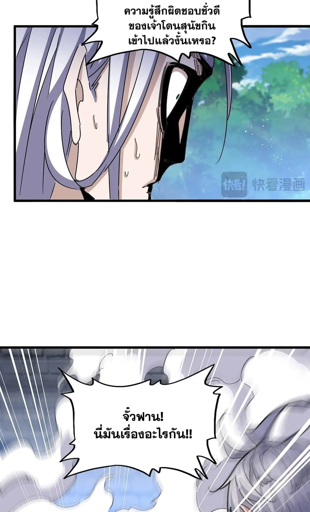 Magic Emperor ราชาจอมเวทย์ ตอนที่ 487 หน้า 36