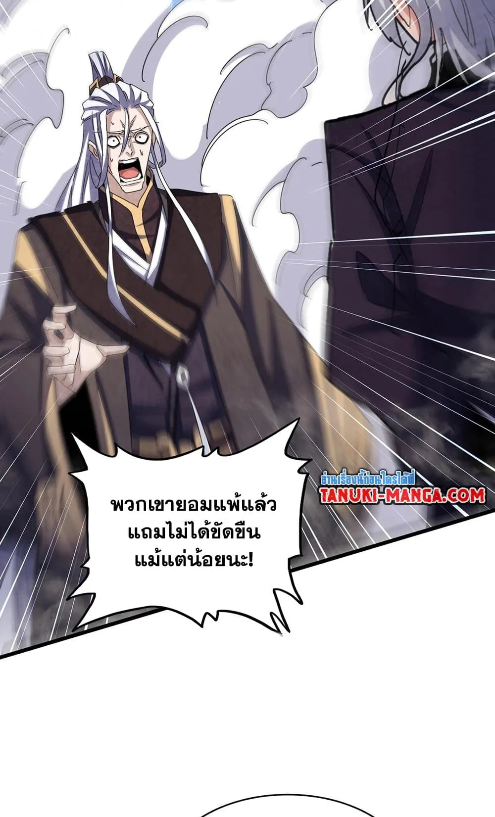 Magic Emperor ราชาจอมเวทย์ ตอนที่ 487 หน้า 37