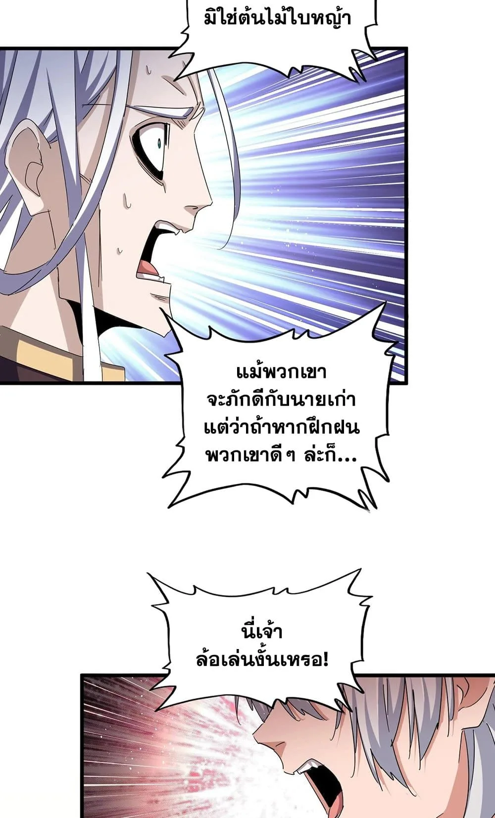 Magic Emperor ราชาจอมเวทย์ ตอนที่ 487 หน้า 39