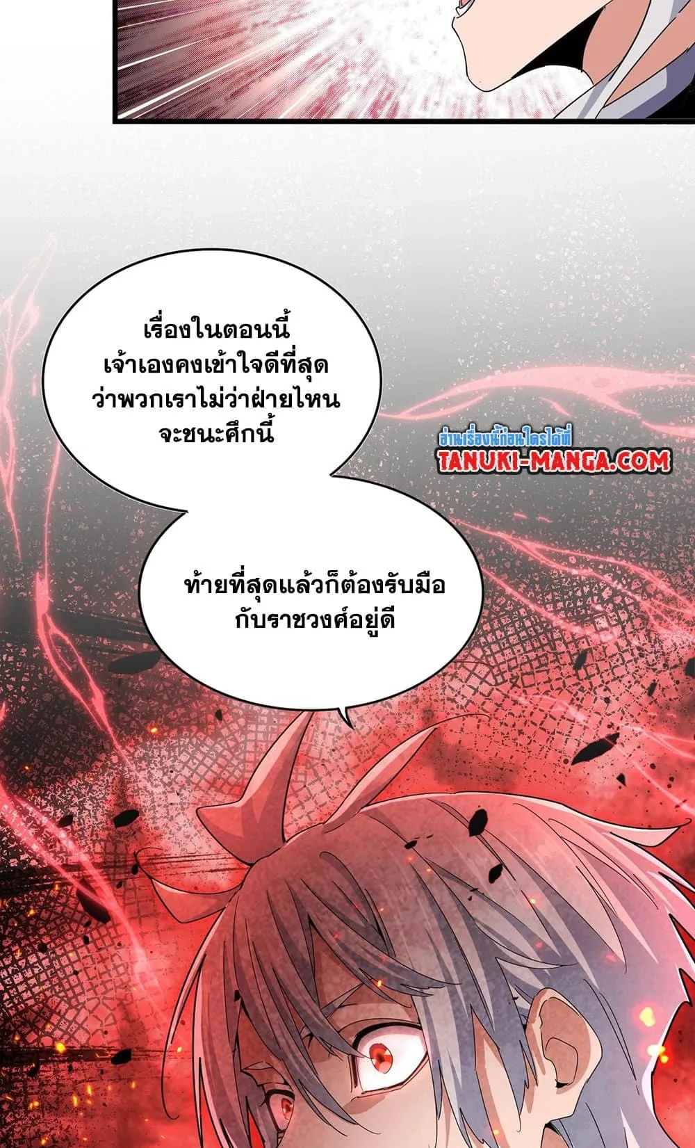 Magic Emperor ราชาจอมเวทย์ ตอนที่ 487 หน้า 40
