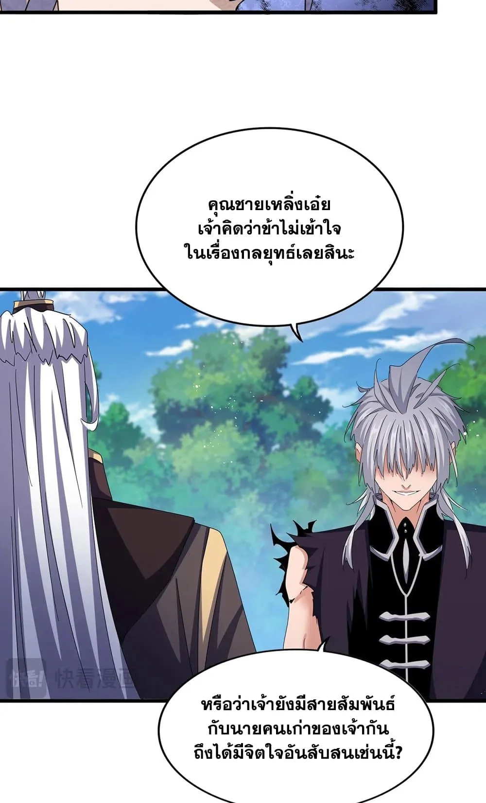 Magic Emperor ราชาจอมเวทย์ ตอนที่ 487 หน้า 42
