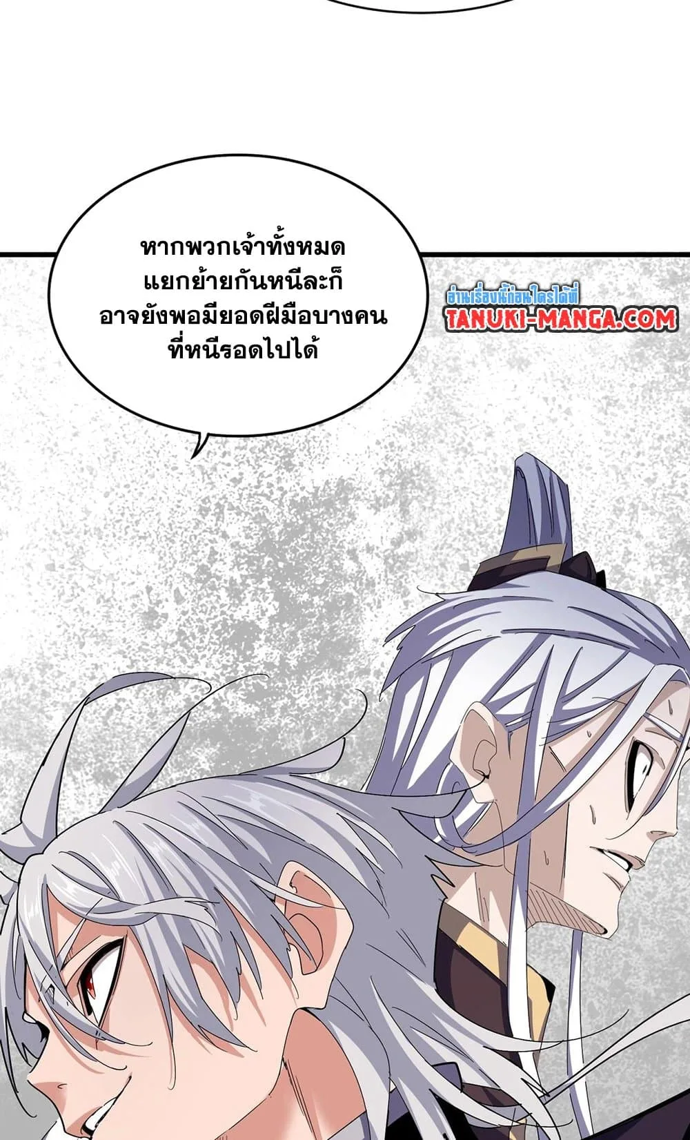 Magic Emperor ราชาจอมเวทย์ ตอนที่ 487 หน้า 43