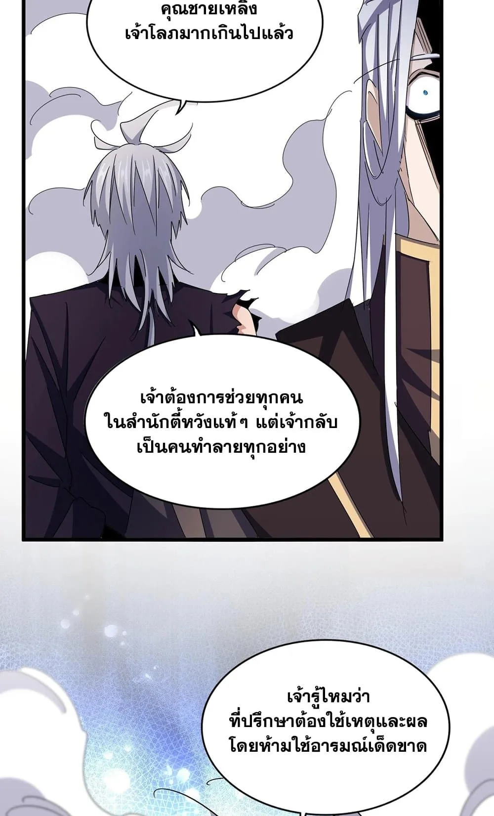 Magic Emperor ราชาจอมเวทย์ ตอนที่ 487 หน้า 45