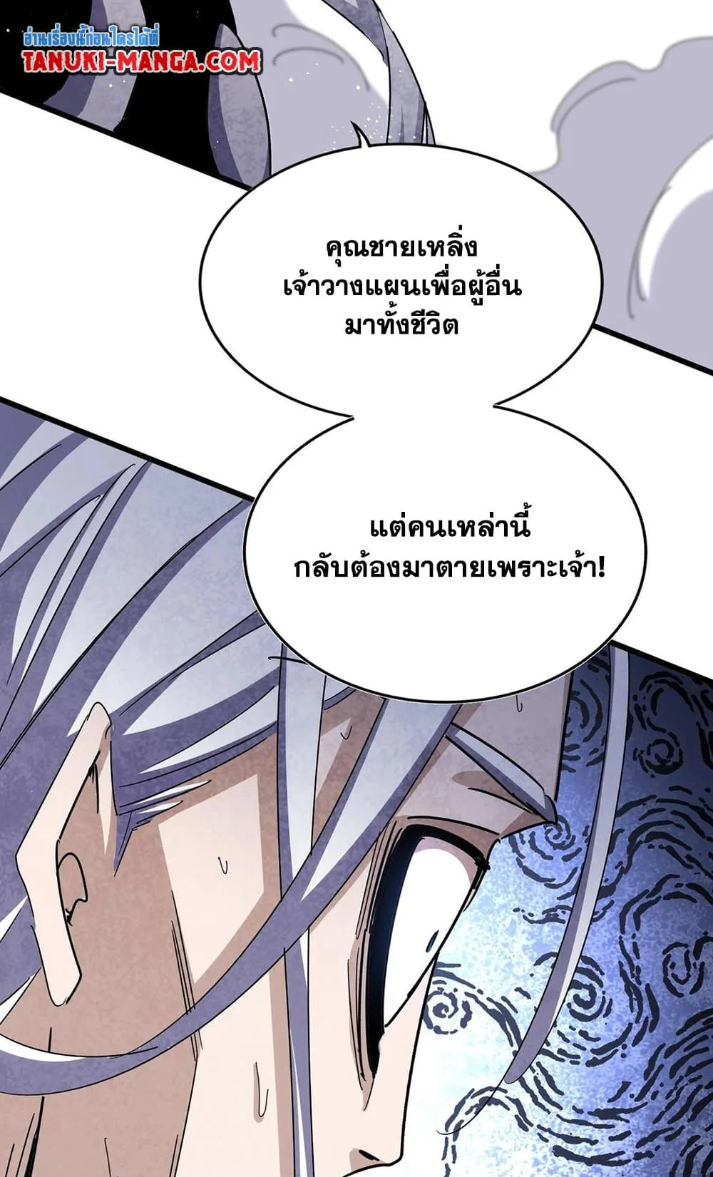 Magic Emperor ราชาจอมเวทย์ ตอนที่ 487 หน้า 47