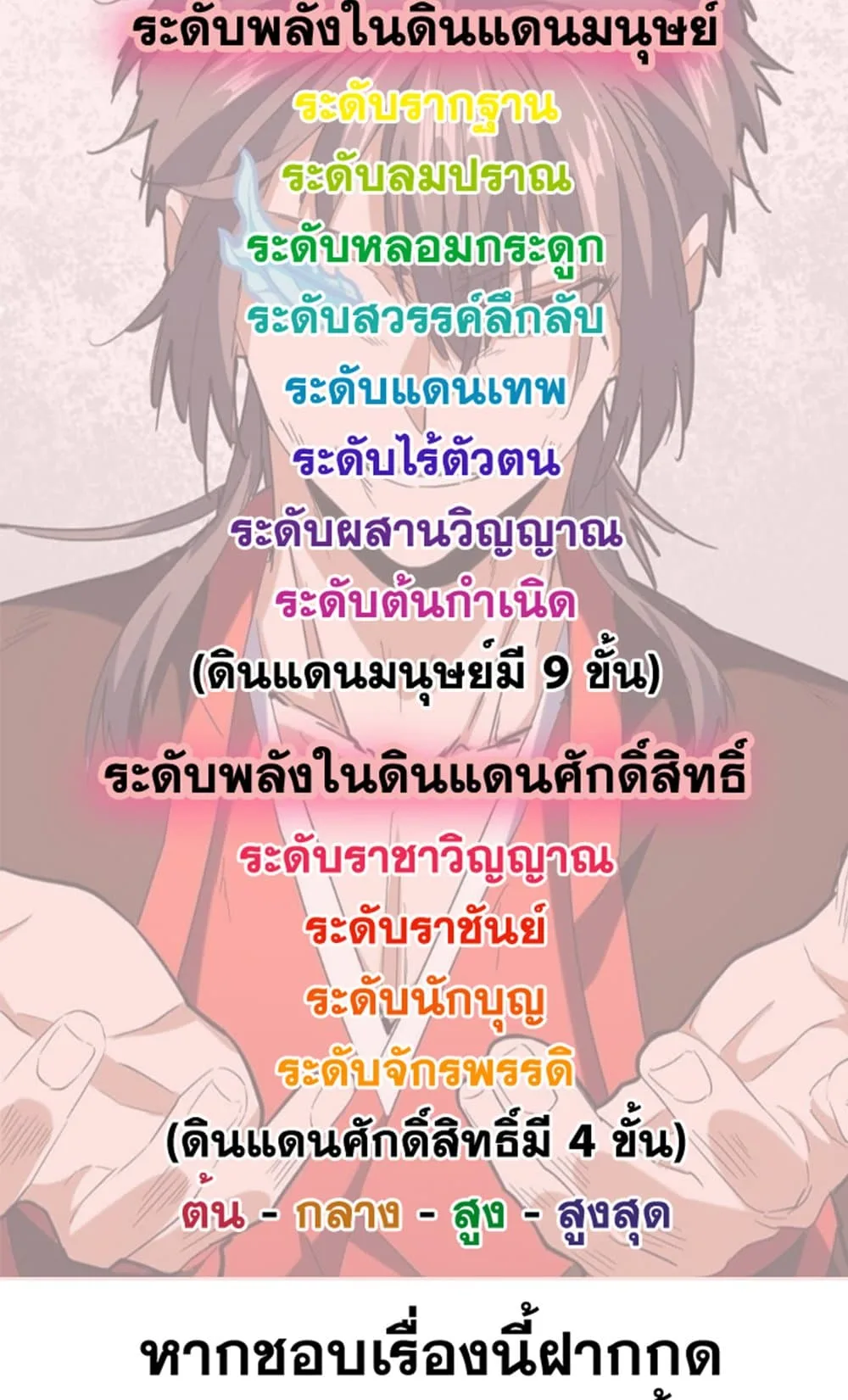 Magic Emperor ราชาจอมเวทย์ ตอนที่ 487 หน้า 49