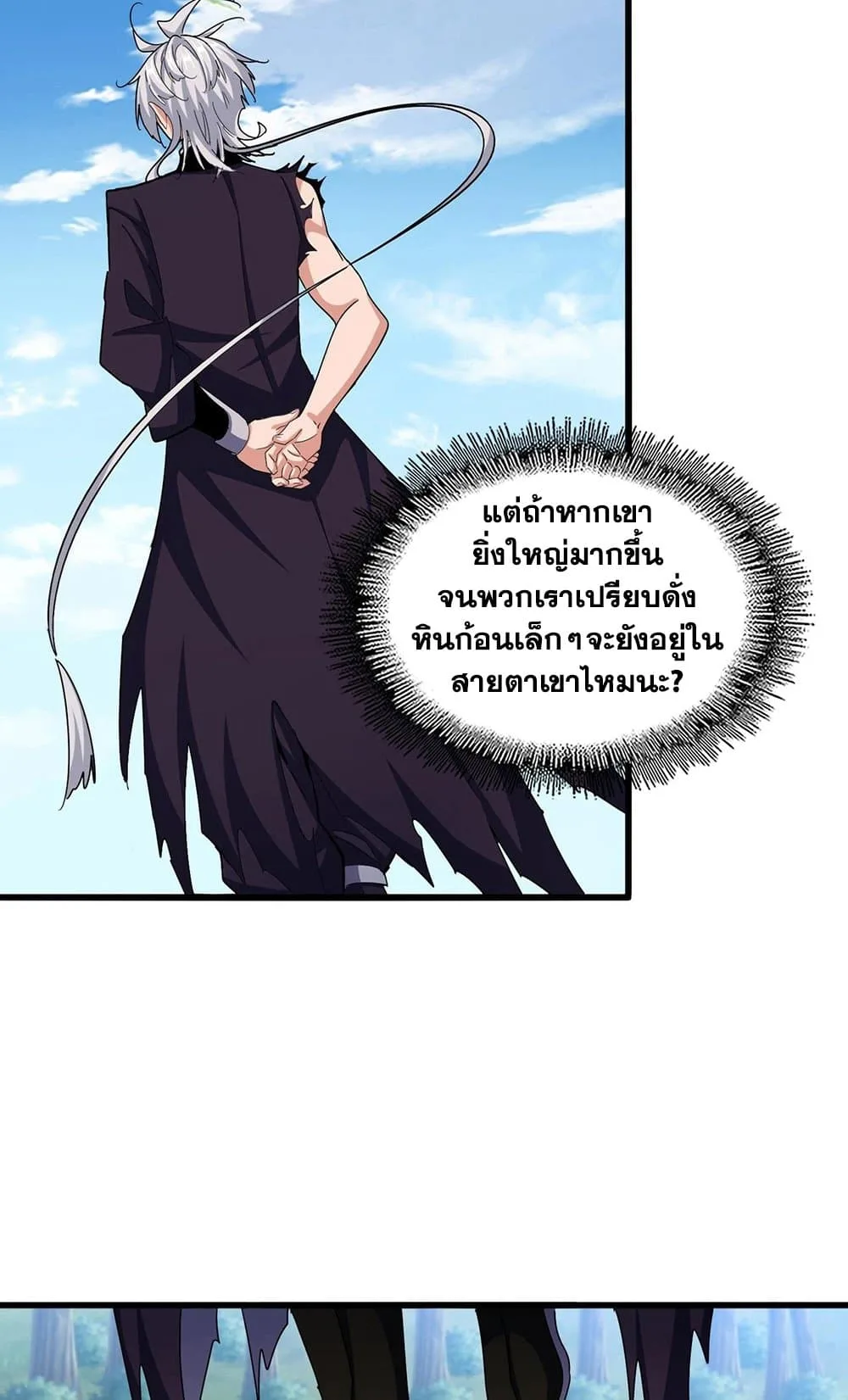 Magic Emperor ราชาจอมเวทย์ ตอนที่ 487 หน้า 5