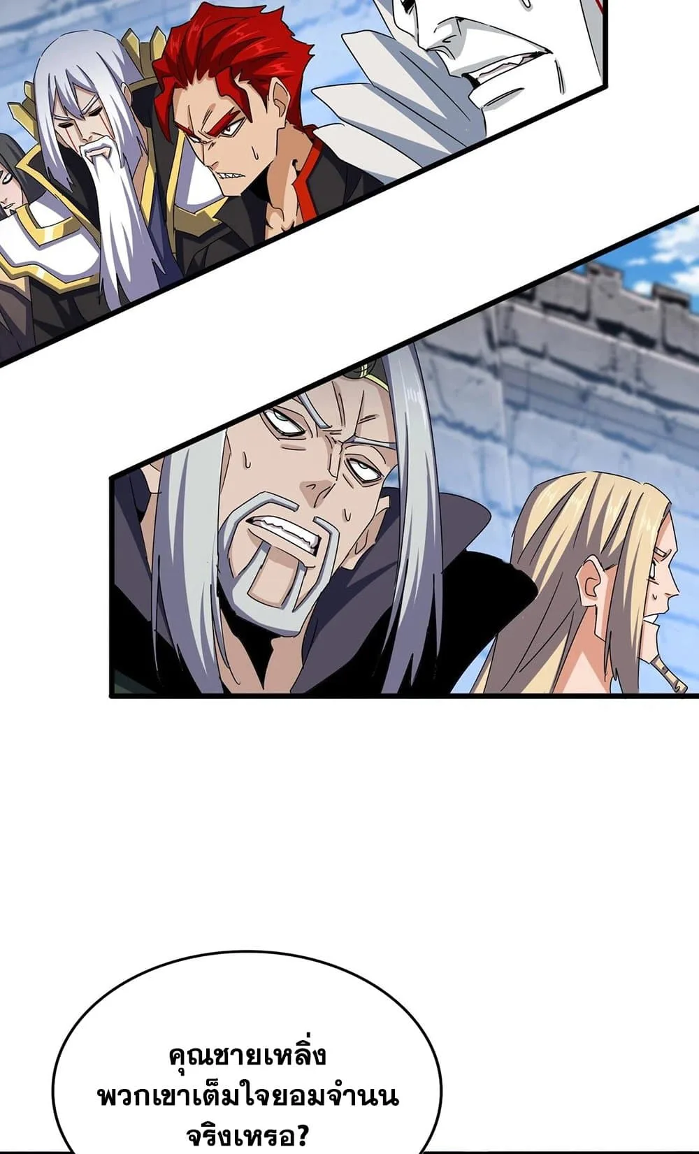 Magic Emperor ราชาจอมเวทย์ ตอนที่ 487 หน้า 7