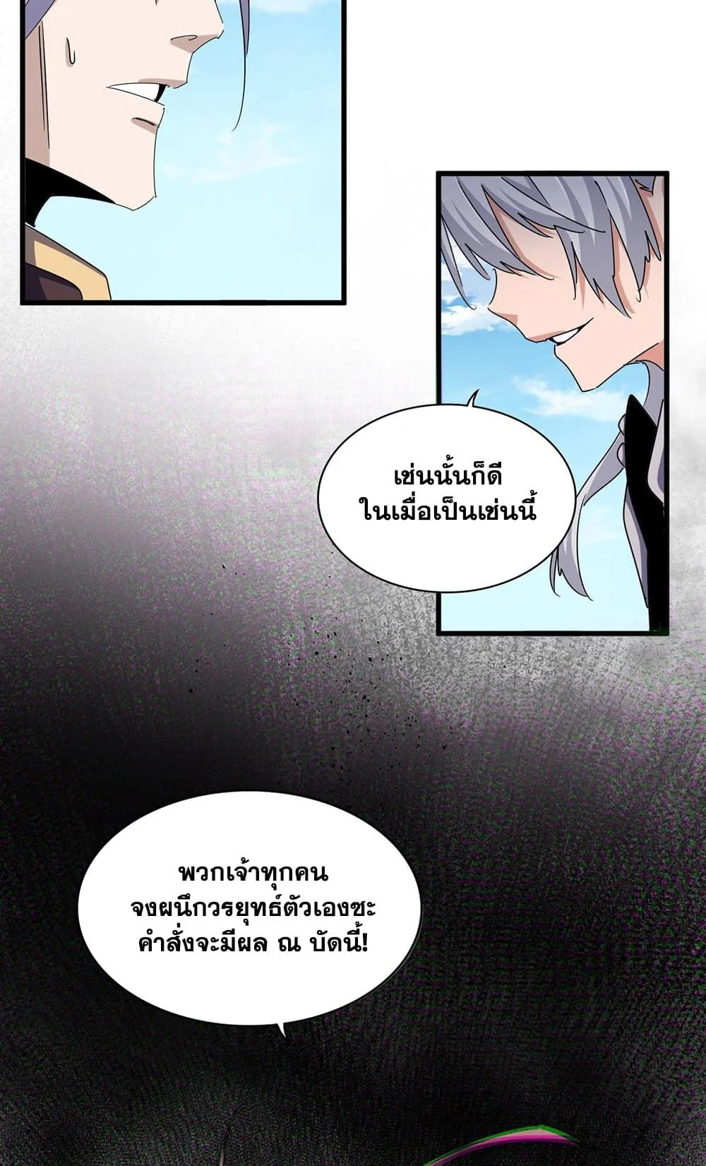 Magic Emperor ราชาจอมเวทย์ ตอนที่ 487 หน้า 9