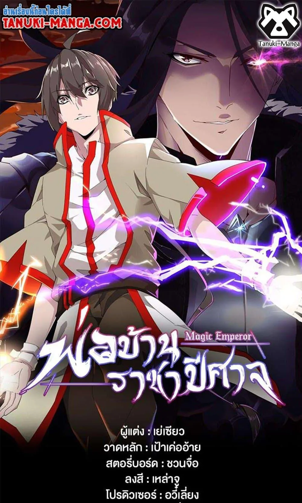 Magic Emperor ราชาจอมเวทย์ ตอนที่ 488 หน้า 1