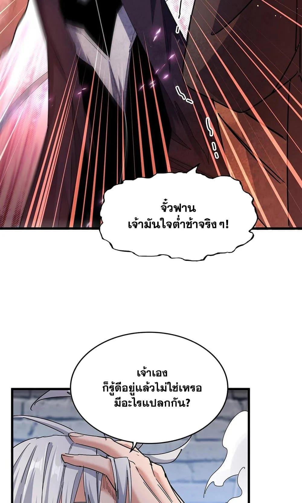 Magic Emperor ราชาจอมเวทย์ ตอนที่ 488 หน้า 10