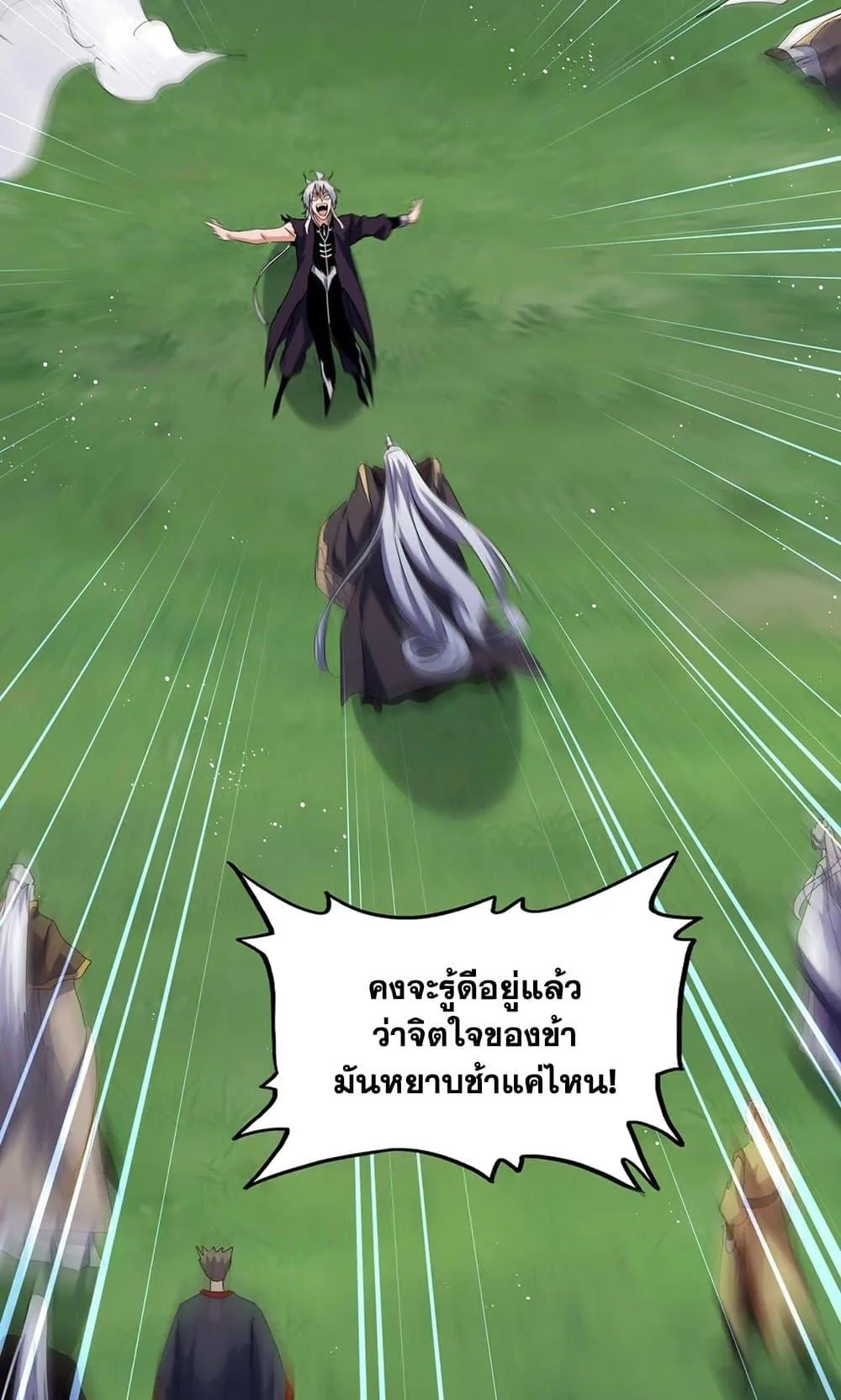 Magic Emperor ราชาจอมเวทย์ ตอนที่ 488 หน้า 12