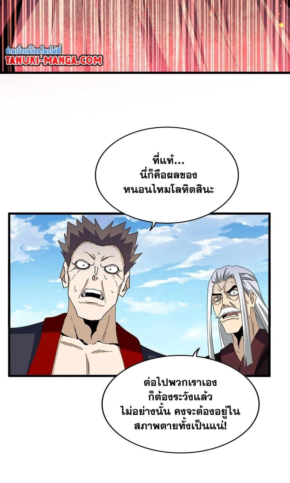 Magic Emperor ราชาจอมเวทย์ ตอนที่ 488 หน้า 16