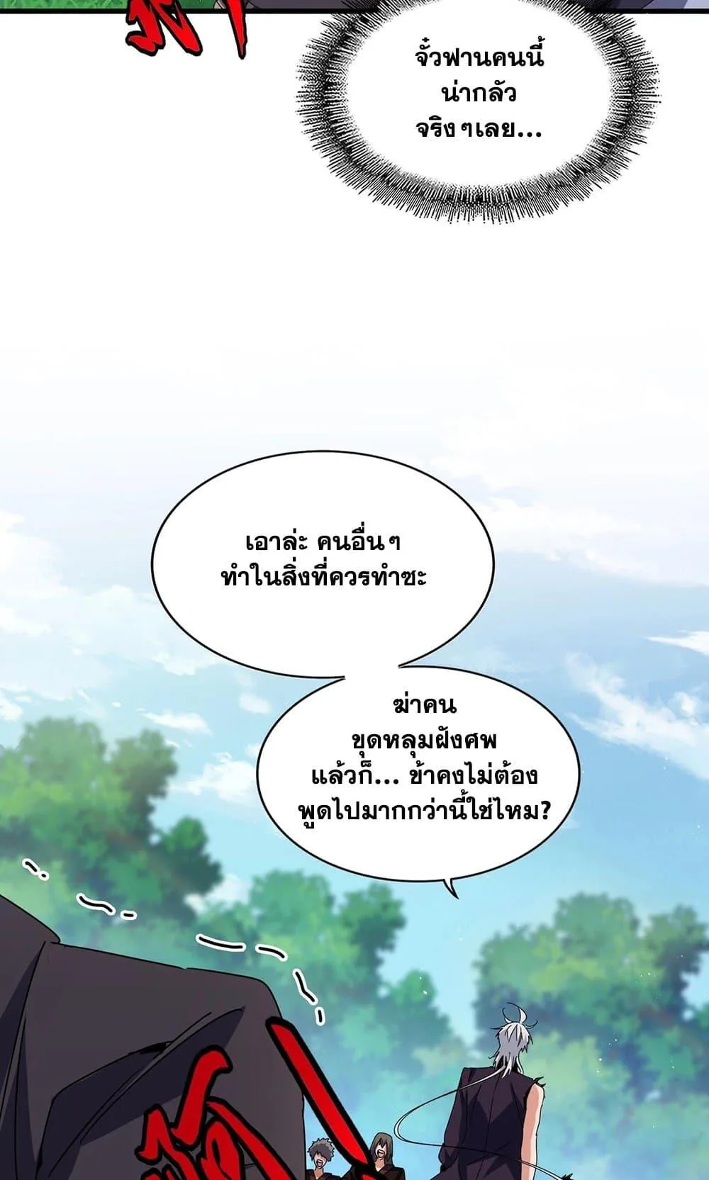 Magic Emperor ราชาจอมเวทย์ ตอนที่ 488 หน้า 18