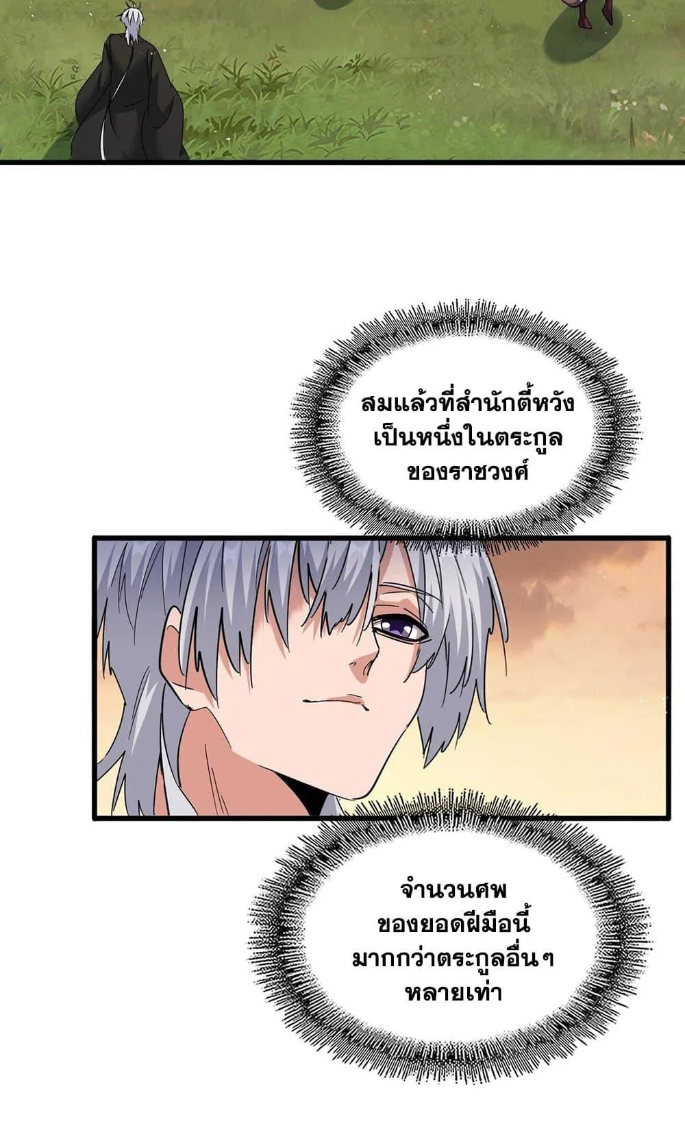 Magic Emperor ราชาจอมเวทย์ ตอนที่ 488 หน้า 21